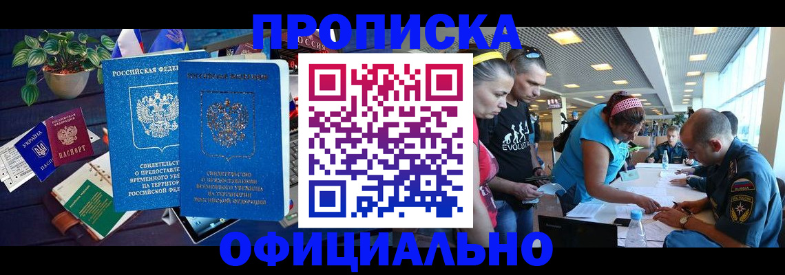 временная регистрация купить в Сураже