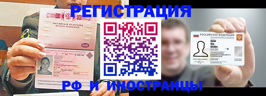 временная регистрация для всех в Сураже