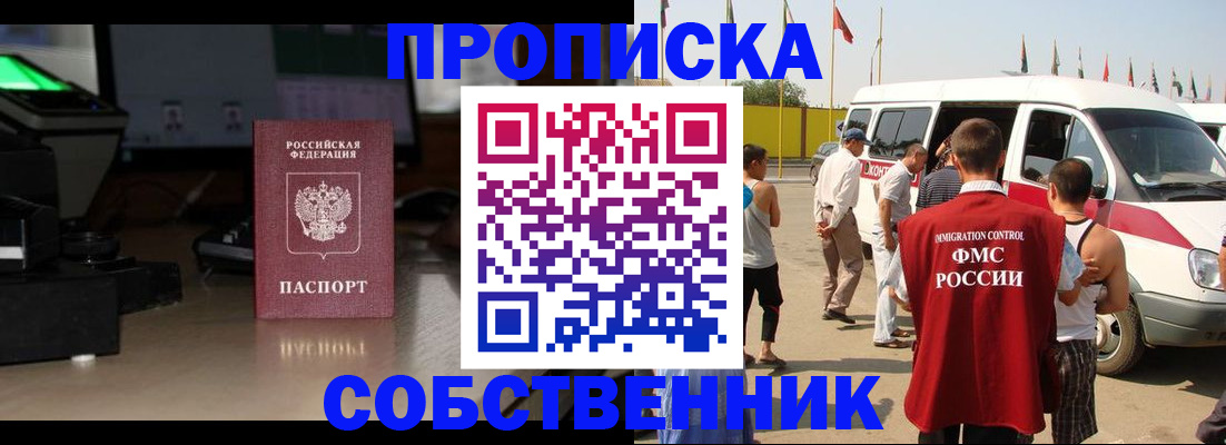 прописка 2025 в Сураже