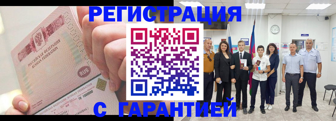 временная регистрация законно в Сураже